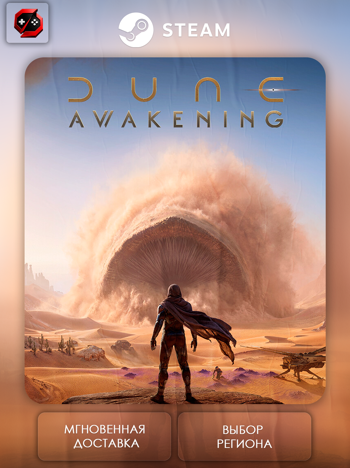 Игра Dune: Awakening Подарок для Steam PC (ПК) | Страна Активации Турция | Автовыдача