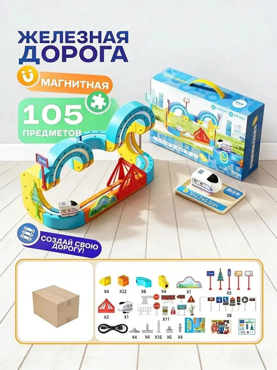 Рельсовый конструктор/электрический поезд/магнитные рельсы/105 деталей