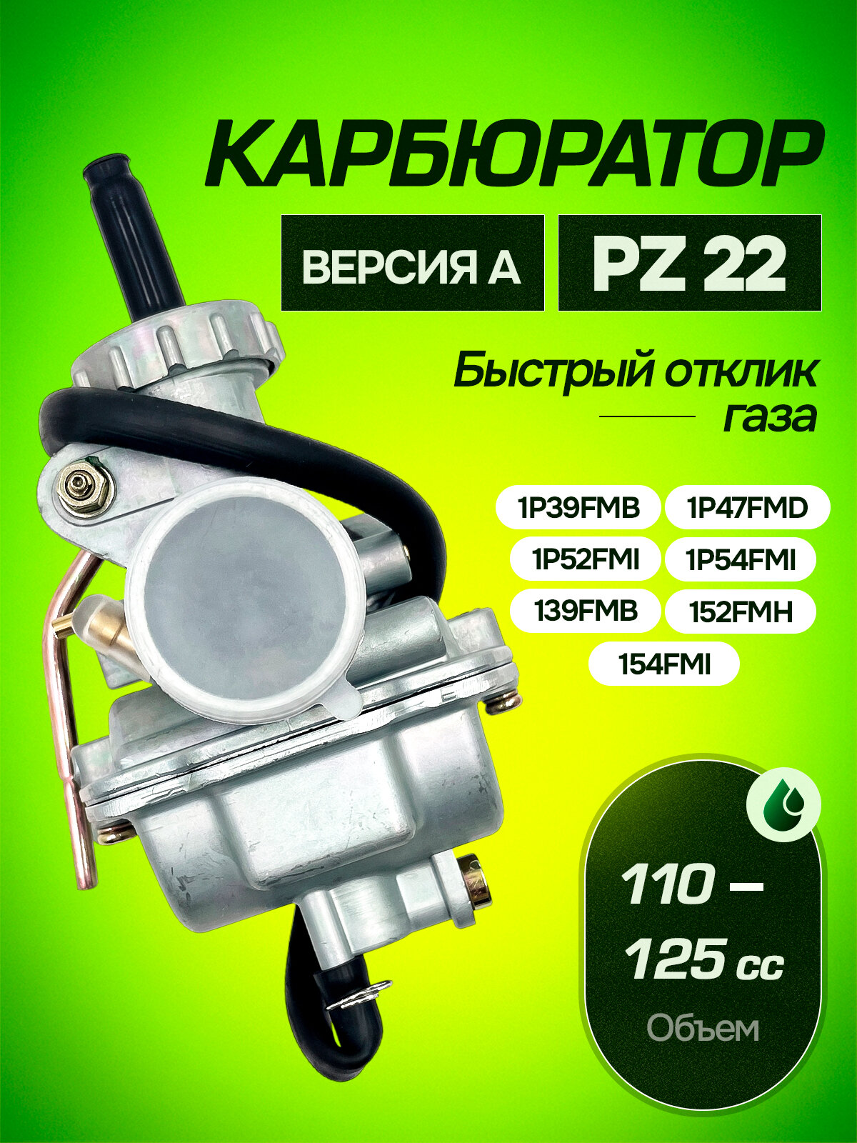 Карбюратор PZ22 V2 без ускорительного насоса для мотоцикла питбайка 110-125 кубов