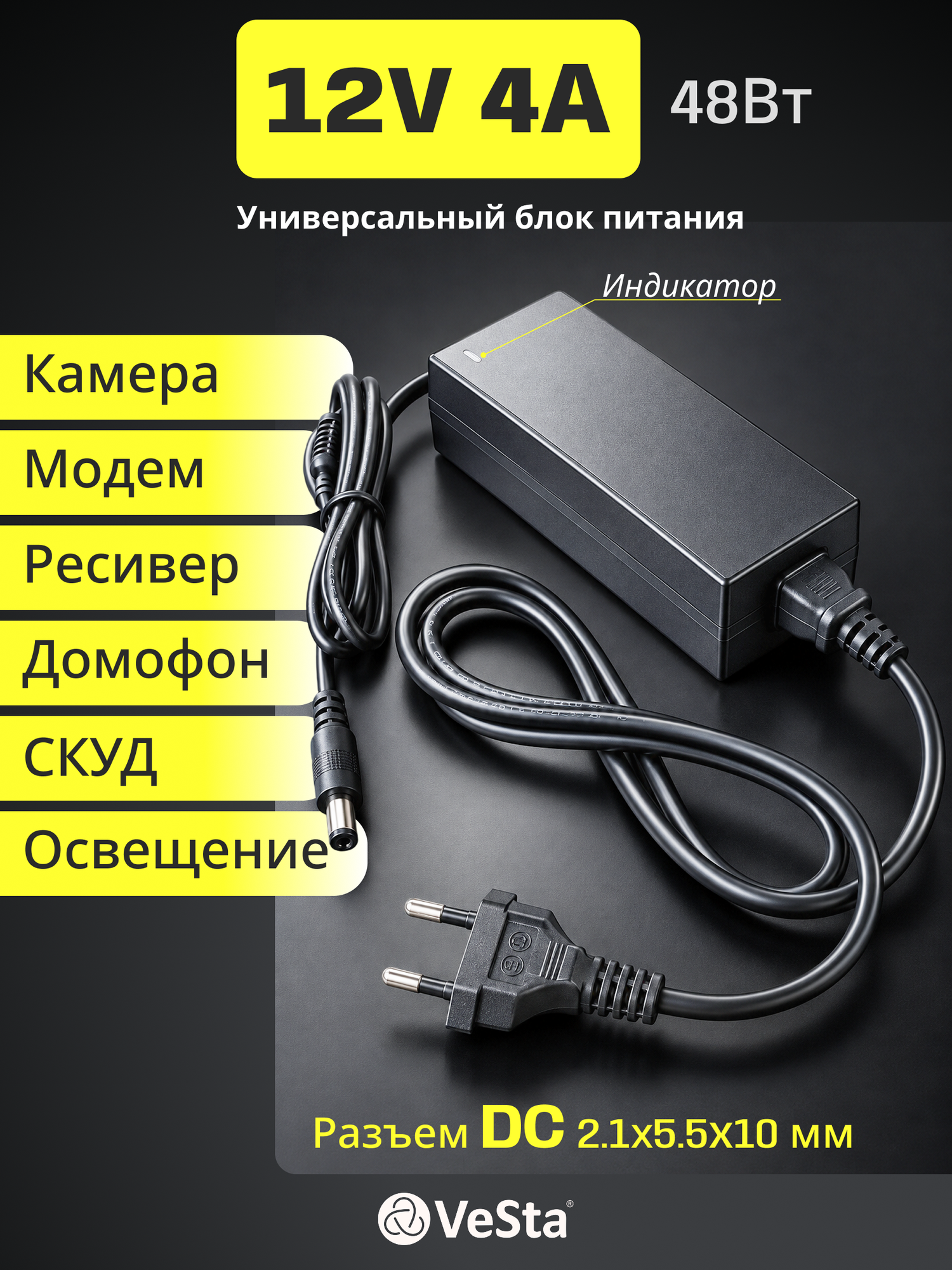 Блок питания 12В 4А с индикатором. Универсальный. DC разъём 2.1х5.5x10 мм