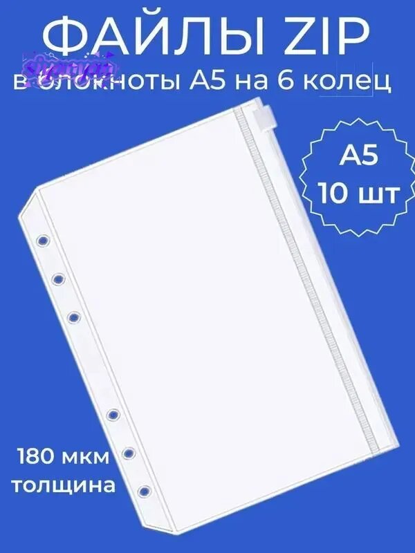 Папка-вкладыш A5, 10 шт.