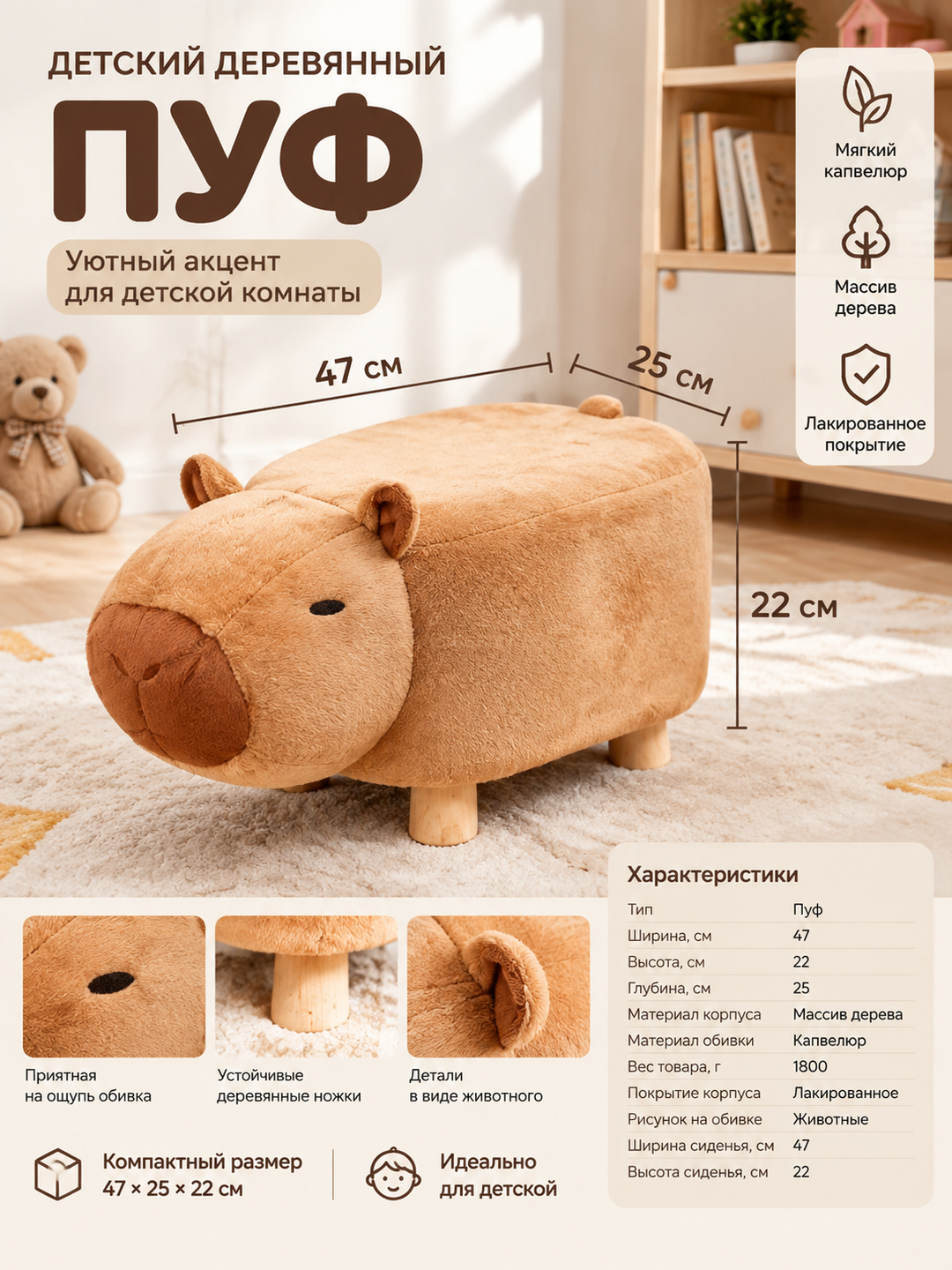 Детский деревянный пуф с обивкой из капвелюра, 47×25×22 см