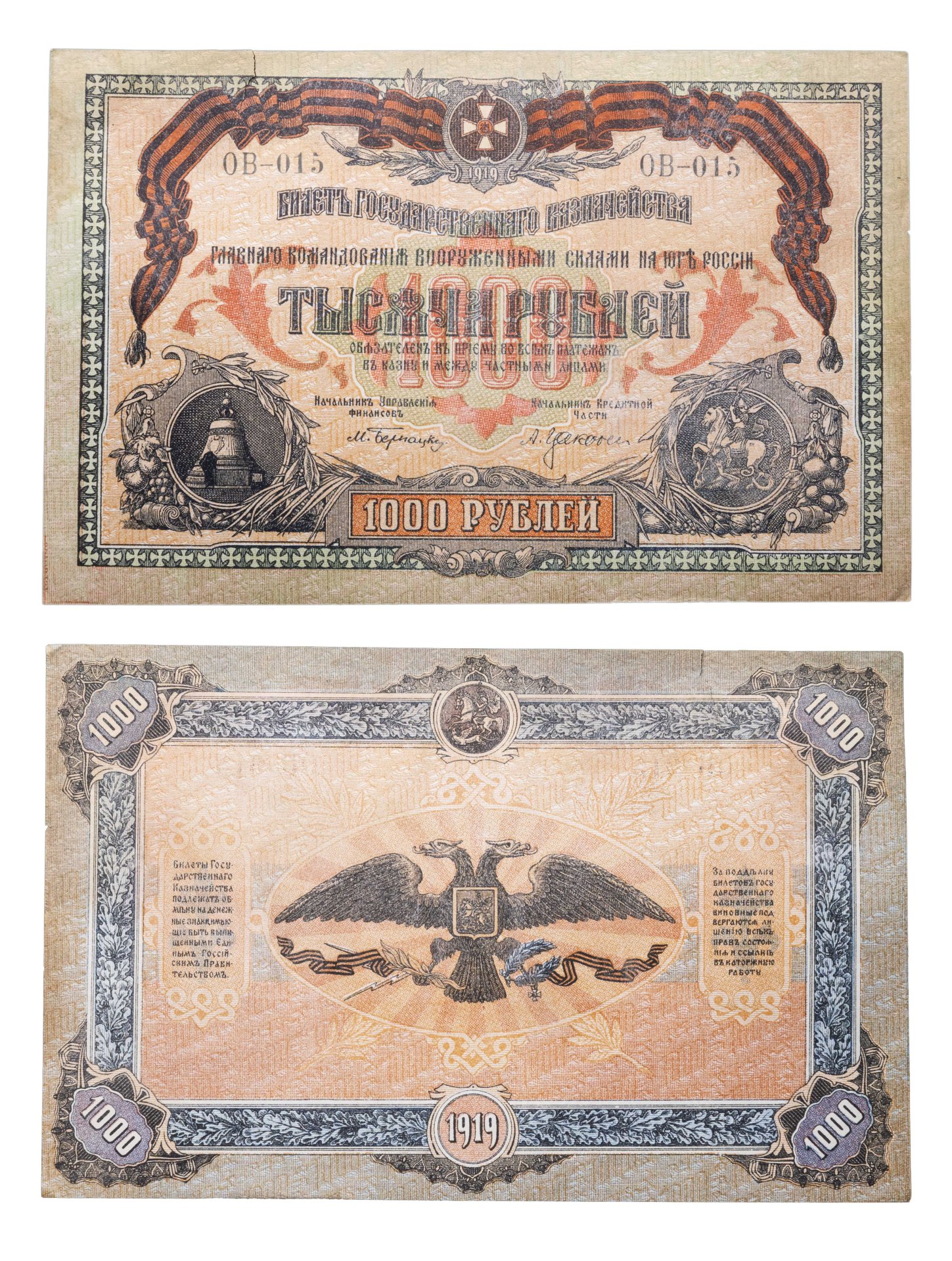 Вооруженные Силы Юга России всюр 1000 рублей 1919