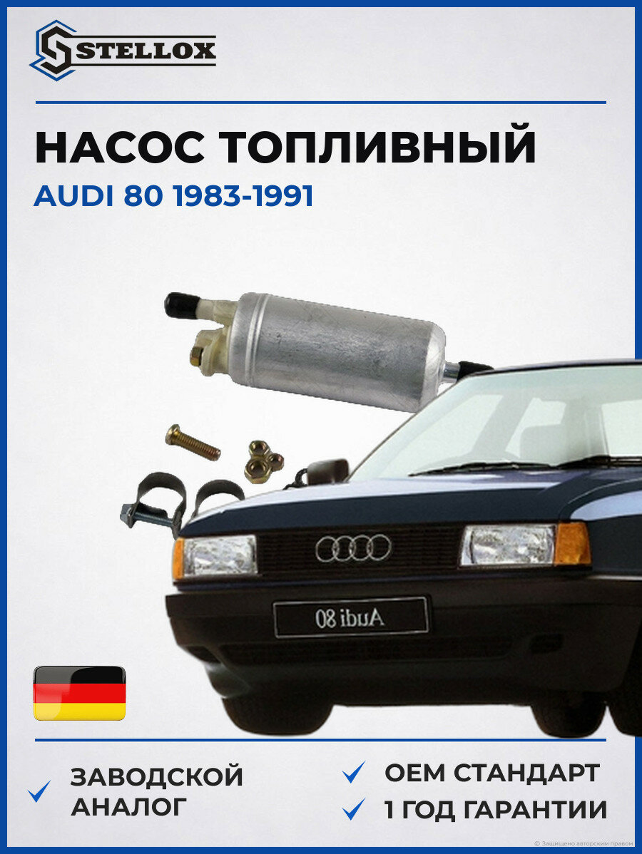 Насос топливный Stellox 1001690SX Ауди 80 Audi 80 1983-1991