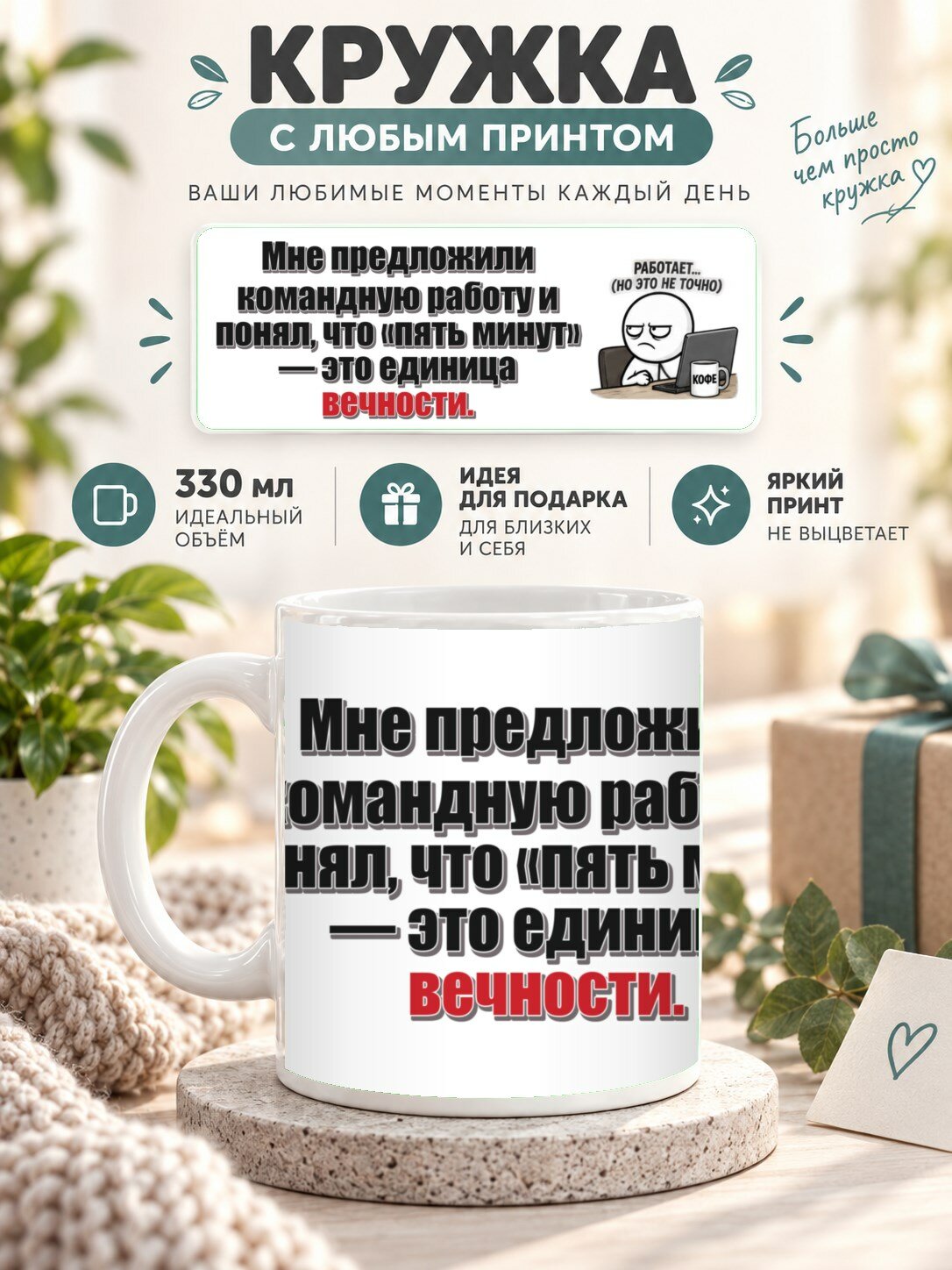 Кружка для чая и кофе MoodRoom, 330 мл, керамическая глянцевая, Кружка с принтом «Мне предложили командную, UG33049617