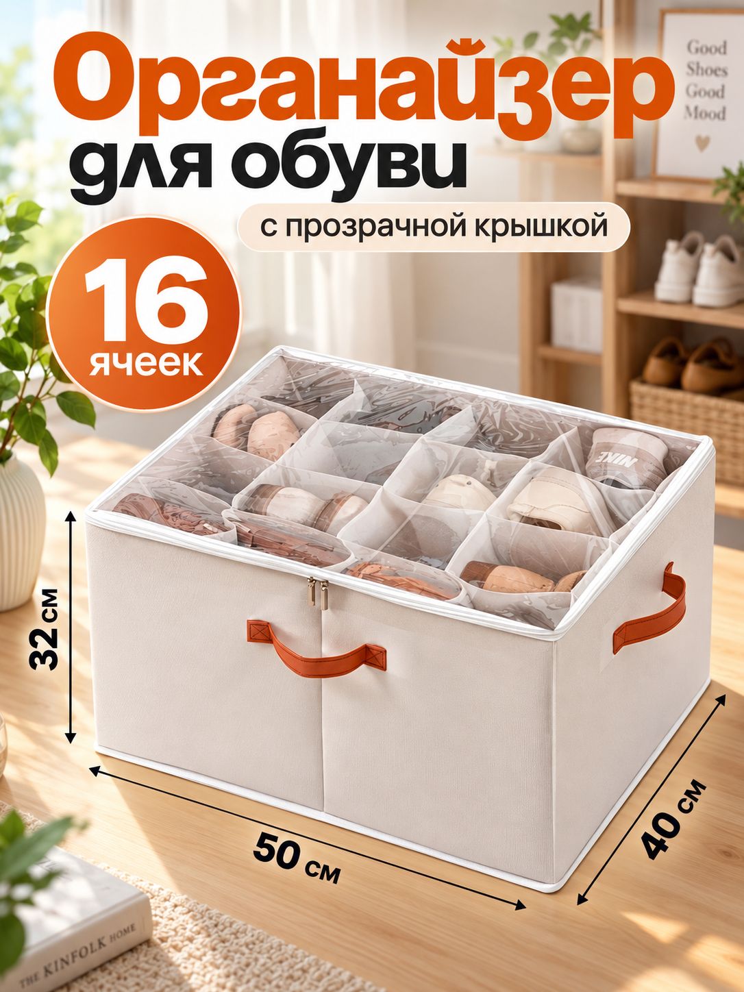 Ящик для хранения длина 50 см, ширина 40 см, высота 32 см, 1 шт, светло-бежевый