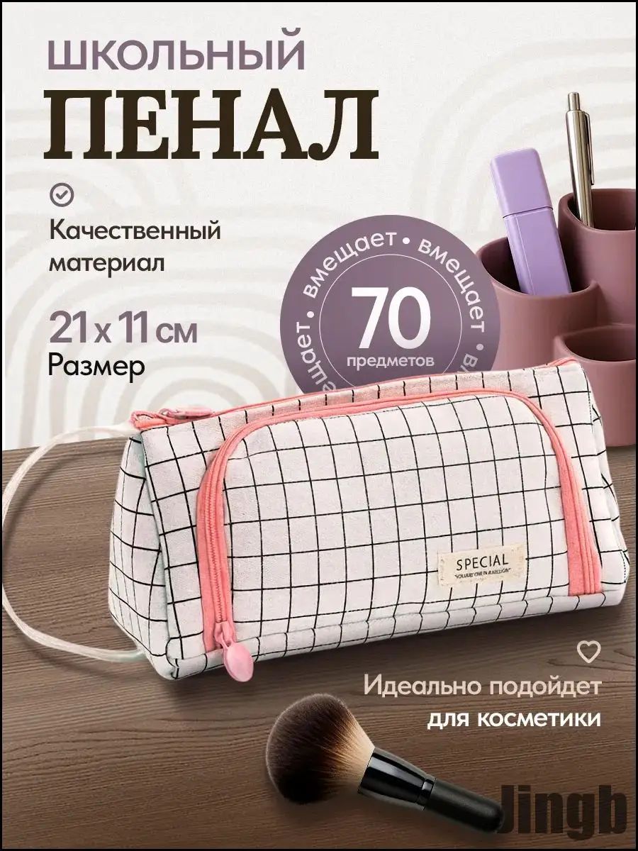 Пенал школьный
