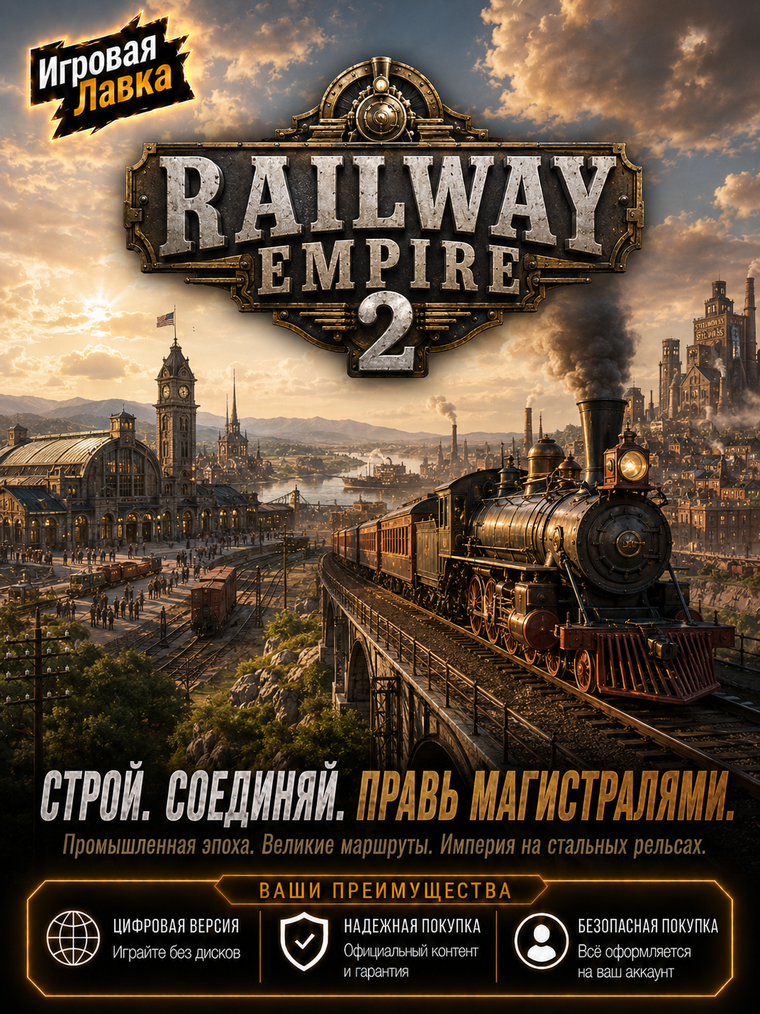 Railway Empire 2 для Steam PC (ПК), Украина | Подарком | Steam Gift