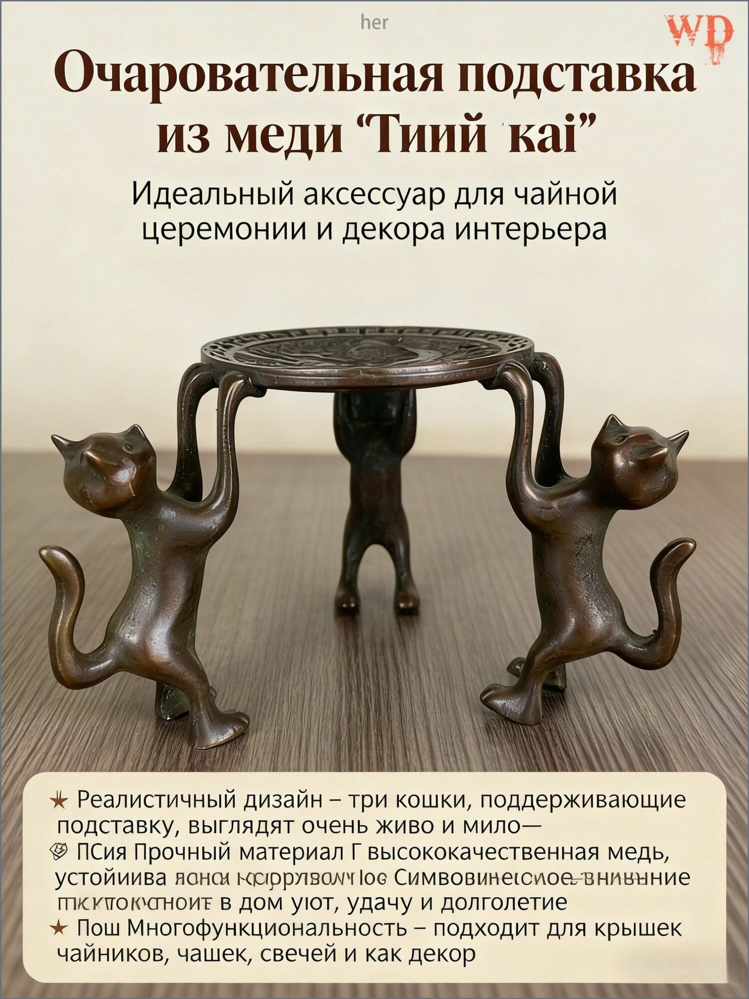 Поднос для чайной станции, 10 см, 1 шт