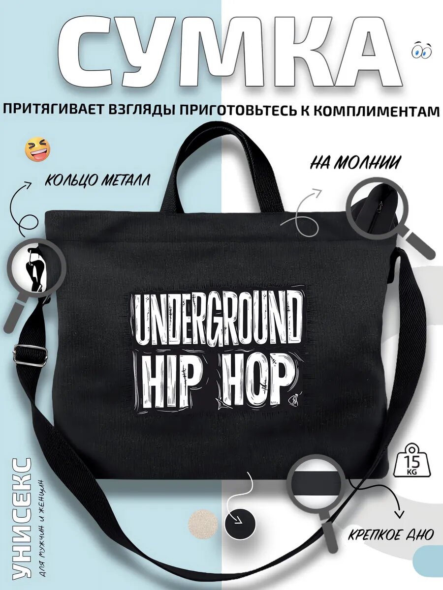 Сумка шоппер  Underground Hip Hop уличная музыка