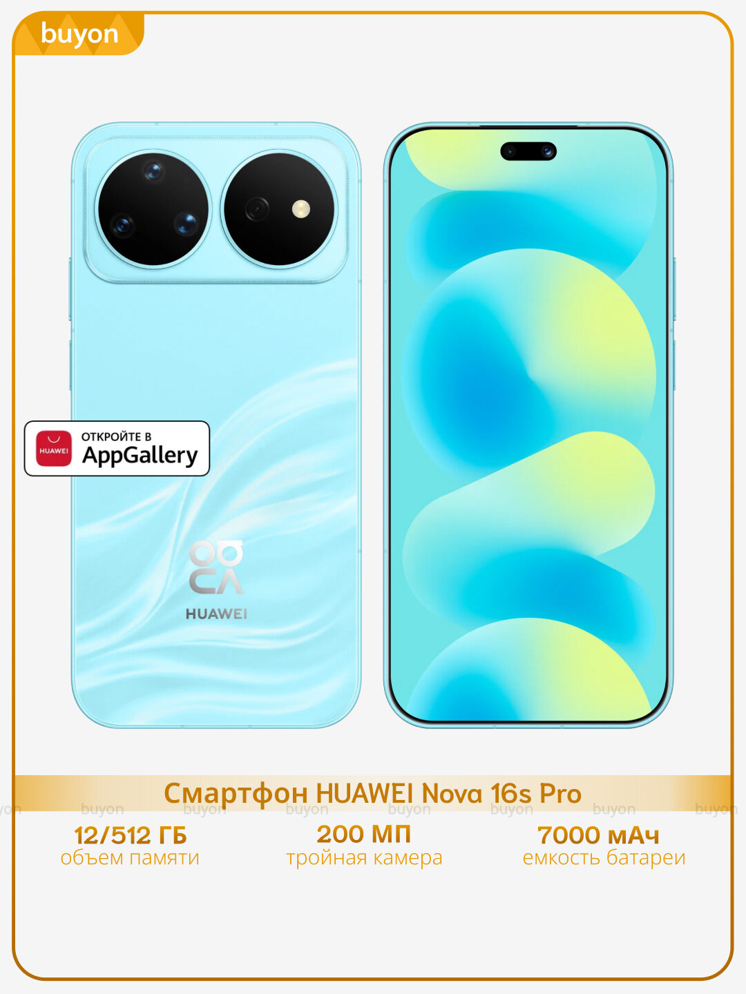 Смартфон HUAWEI Nova 16s Pro 12/512 Гб Isle Blue