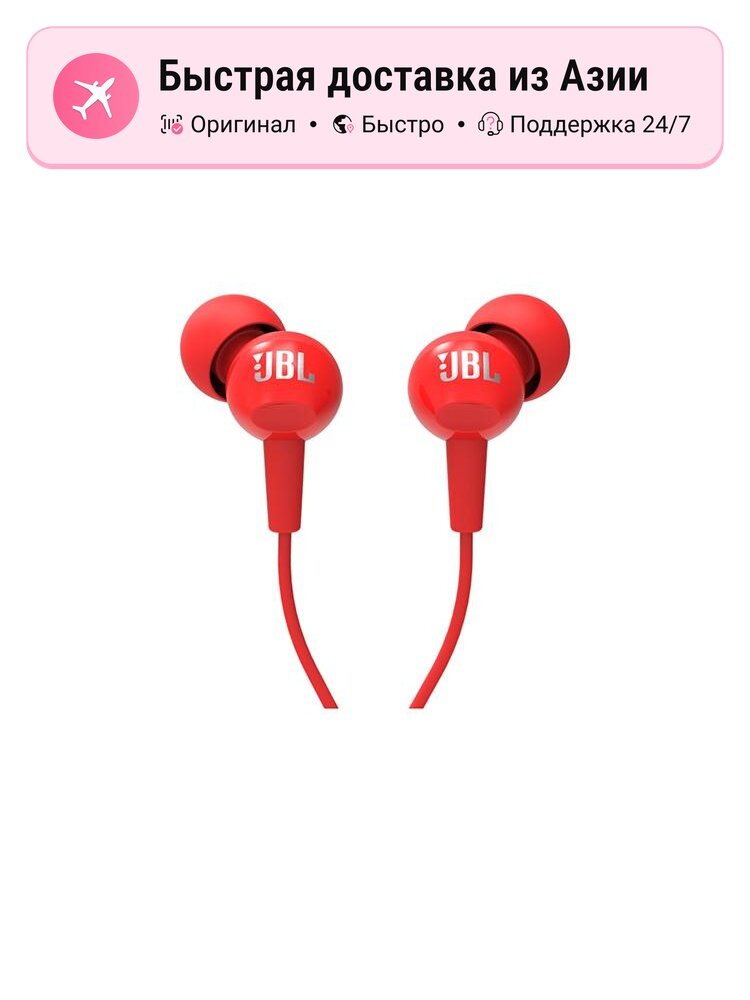 Наушники JBL проводные-вкладыши, красные, высокая четкость звука, легкие
