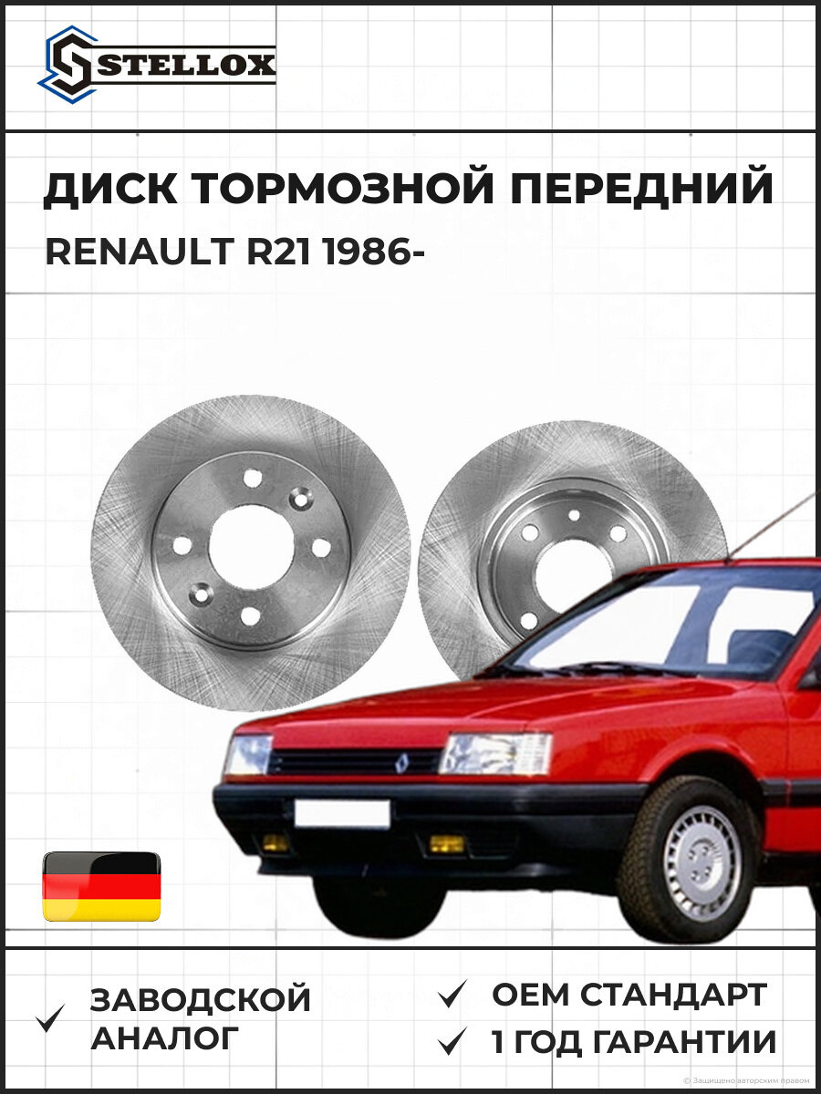 Диск тормозной передний Stellox 60203908SX Рено R21 Renault R21 1986