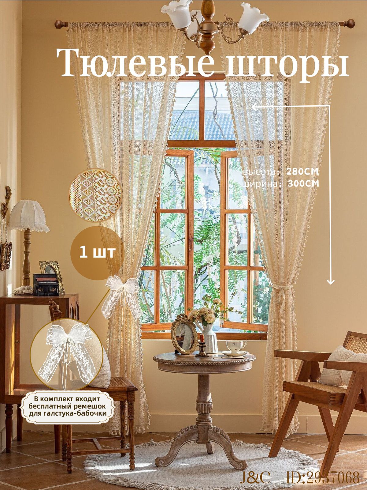 Sunloom Тюль на кулиске 300x280 см 1 шт абстракция бежевый
