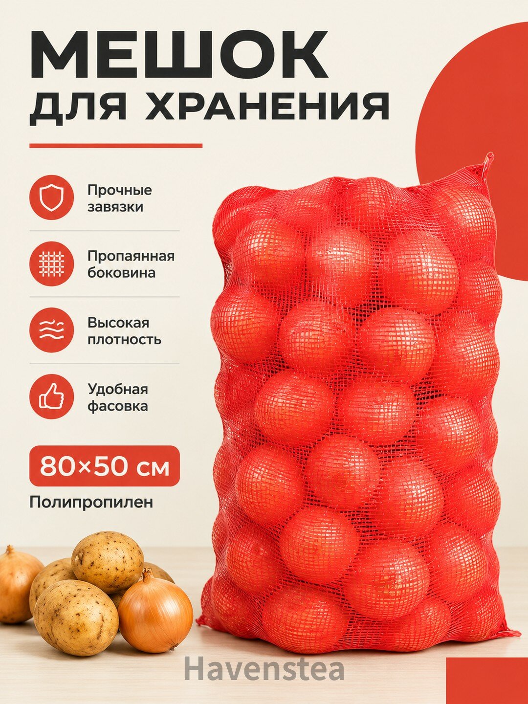 Мешок для хранения