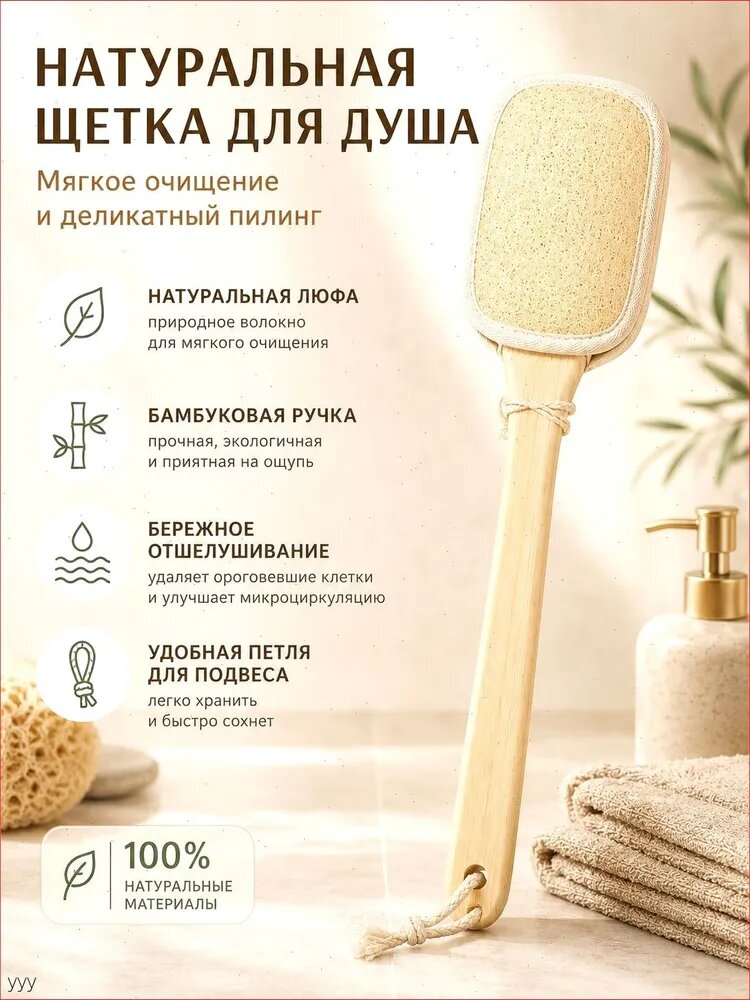 Натуральная мочалка из люффы на длинной бамбуковой ручке 44.5 см, щетка для душа и бани для глубокого очищения кожи спины и мягкого пилинга, экологичный аксессуар для ванной