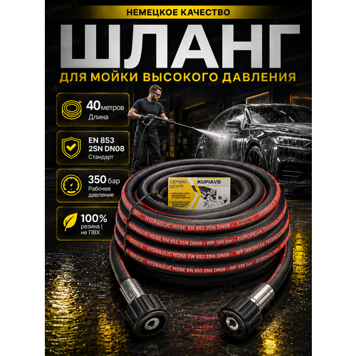 фото Шланг для мойки высокого давления 2sn dn8 (гайка - гайка м22*1.5) 40м kupiavd