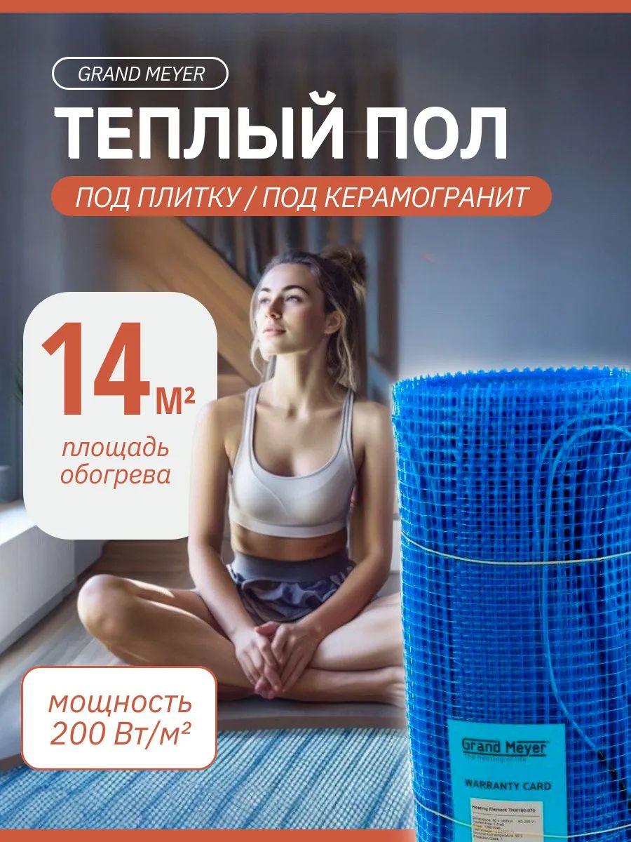 Тёплый пол 14 кв. м