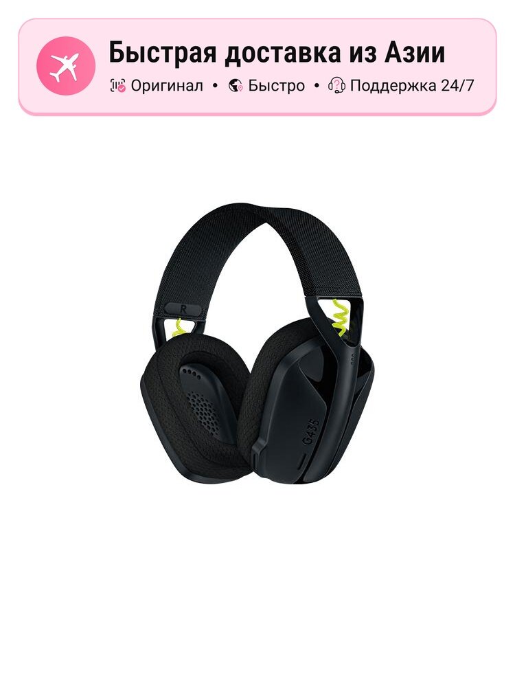 Наушники Logitech G435 беспроводные накладные, черные, для игр, высокое качество звука