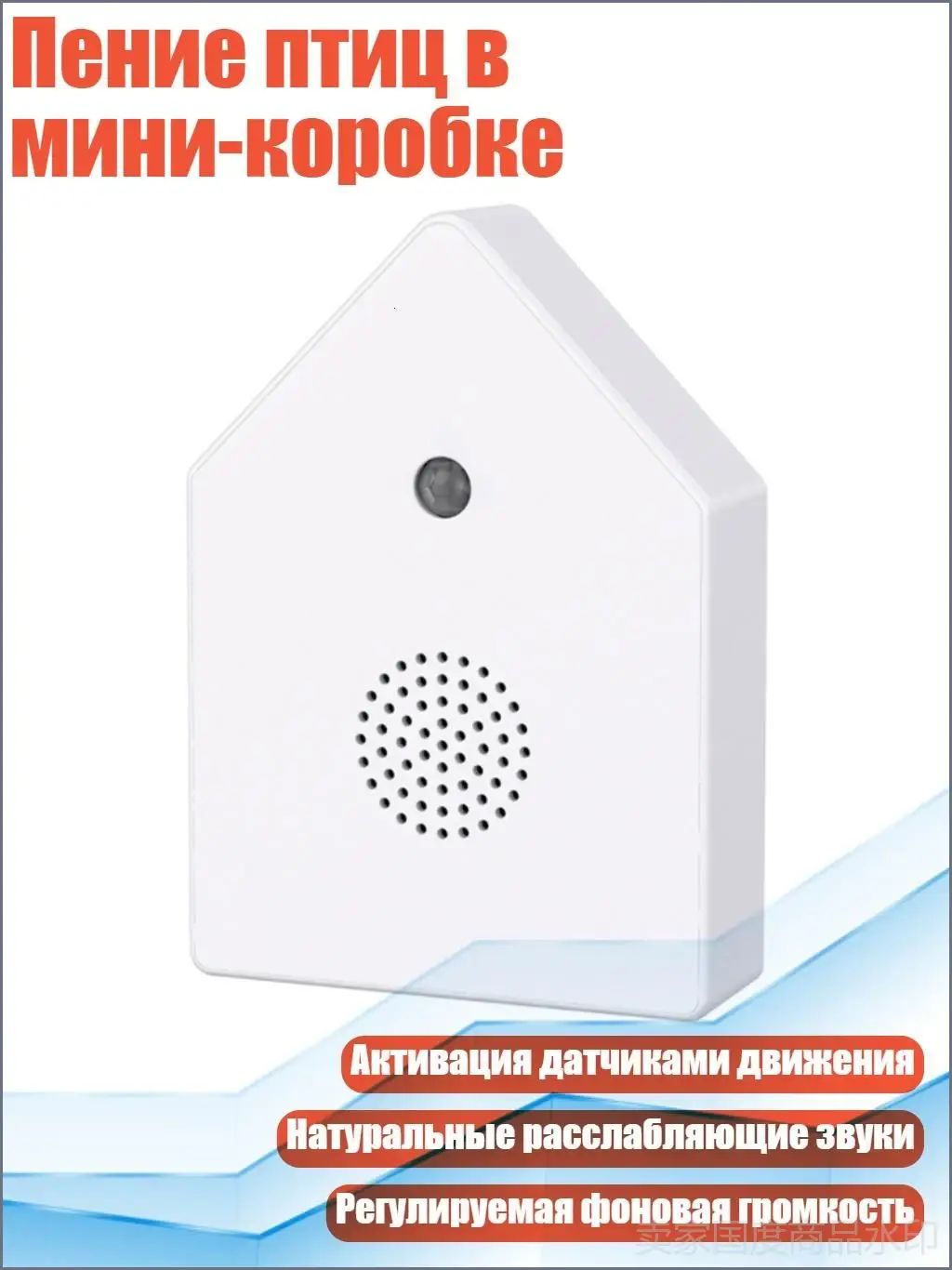Пение птиц в мини-коробке, Белый