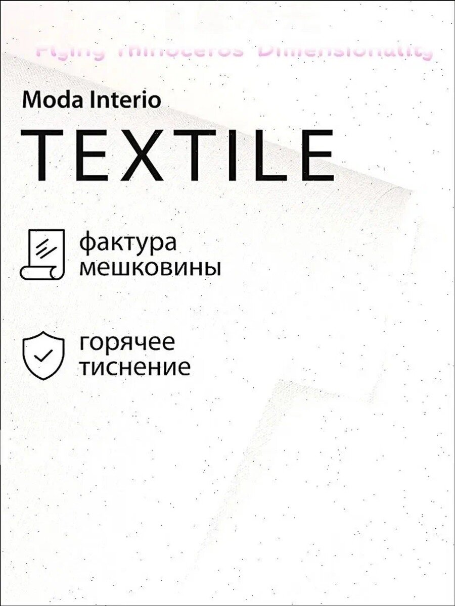 Обои, винил на флизелине, 10.06 м × 1.06 м, светло-бежевые, 1 рулон
