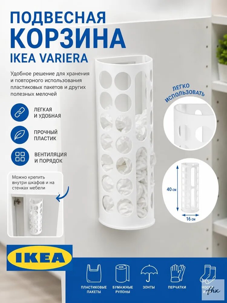 IKEA Корзина для пакетов длина 45 см, ширина 16 см, высота 13 см, 1 шт, abs пластик, белый