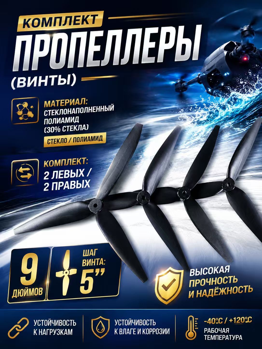 Пропеллеры для FPV дрона 9 дюймов 9Х5Х3 полиамид/стекло 3х лопастные 2 пары