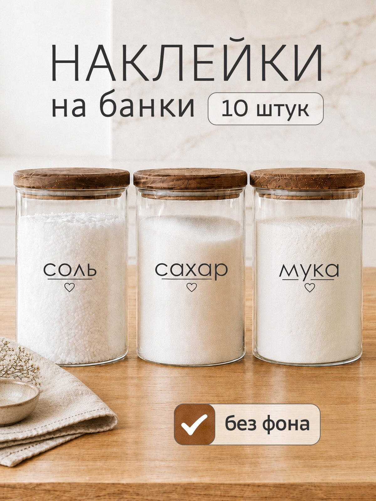 Наклейки дтф для кухни на банки черные