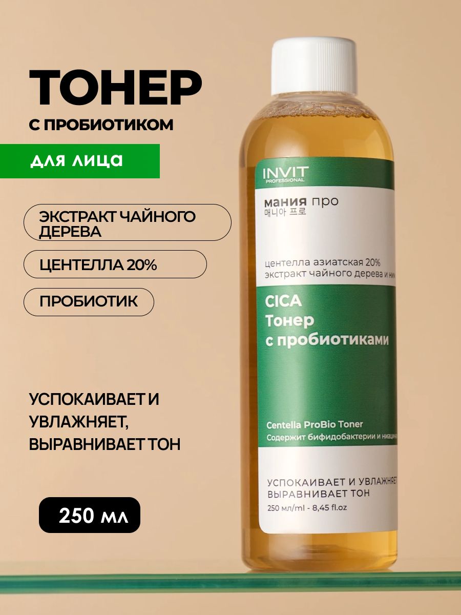 INVIT Centella Pro Bio Toner Тонер с центеллой, Мания Про 250 мл