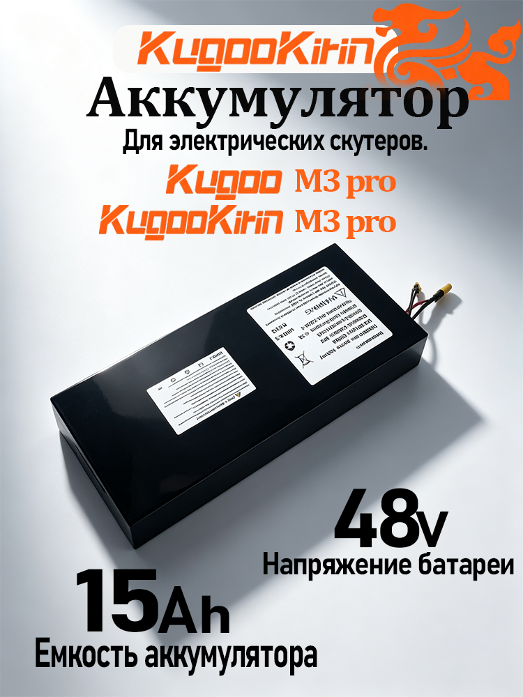 Аккумулятор для электрического скутера Kugoo kirin m3 proakkulyator, самокат kugoo m3 pro,48V 15Ah