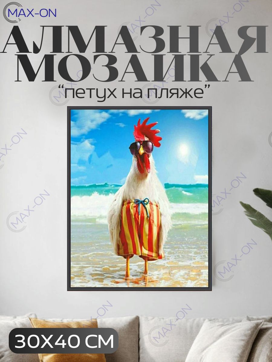 Алмазная мозаика/картина стразами 30х40 Петух