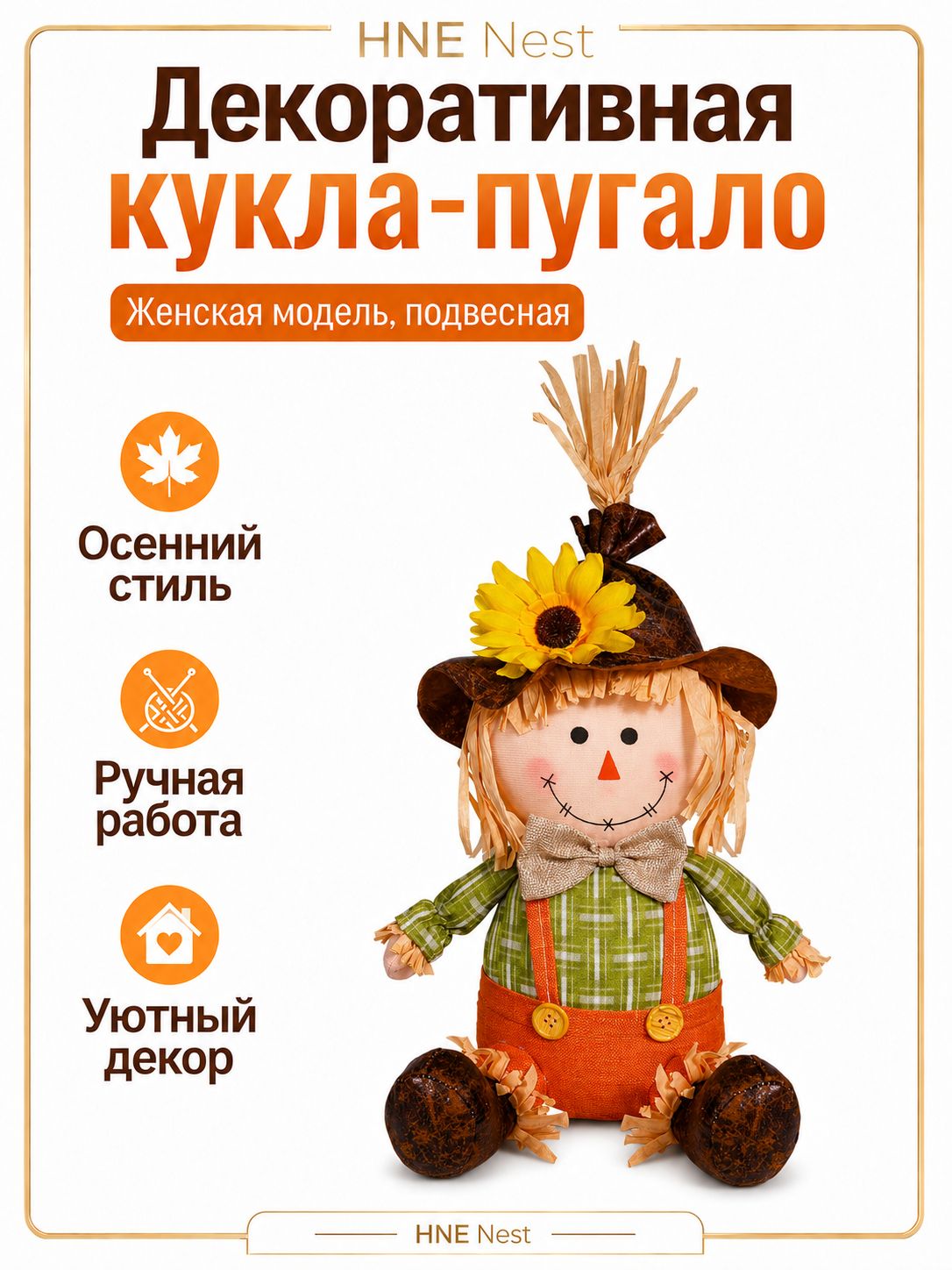 Игрушка под елку Декоративная фигурка пугала на День благодарения, высота 25 см, длина 15 см-ROMIKY