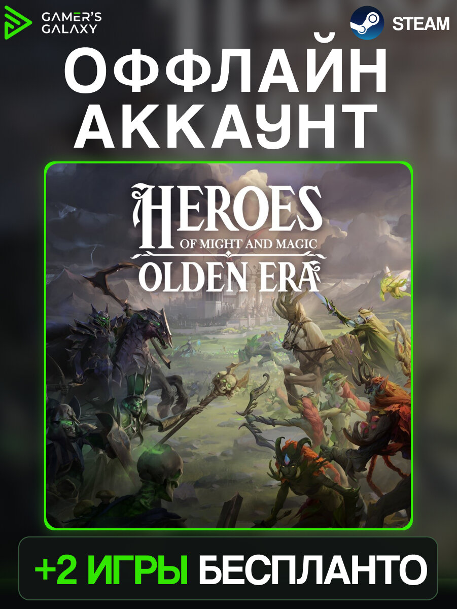 Heroes of Might and Magic: Olden Era | Steam | Offline Аккаунт