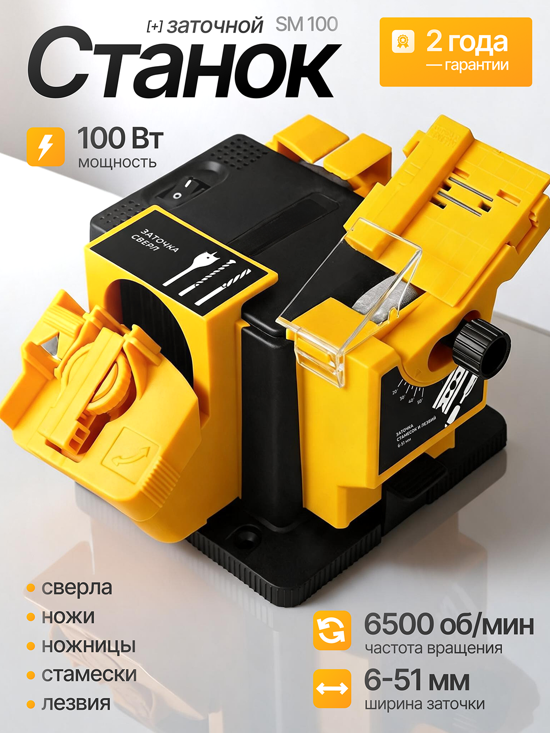 Станок заточной Partner For Garden SM 100, многофункциональный, 100Вт, 6500об/мин