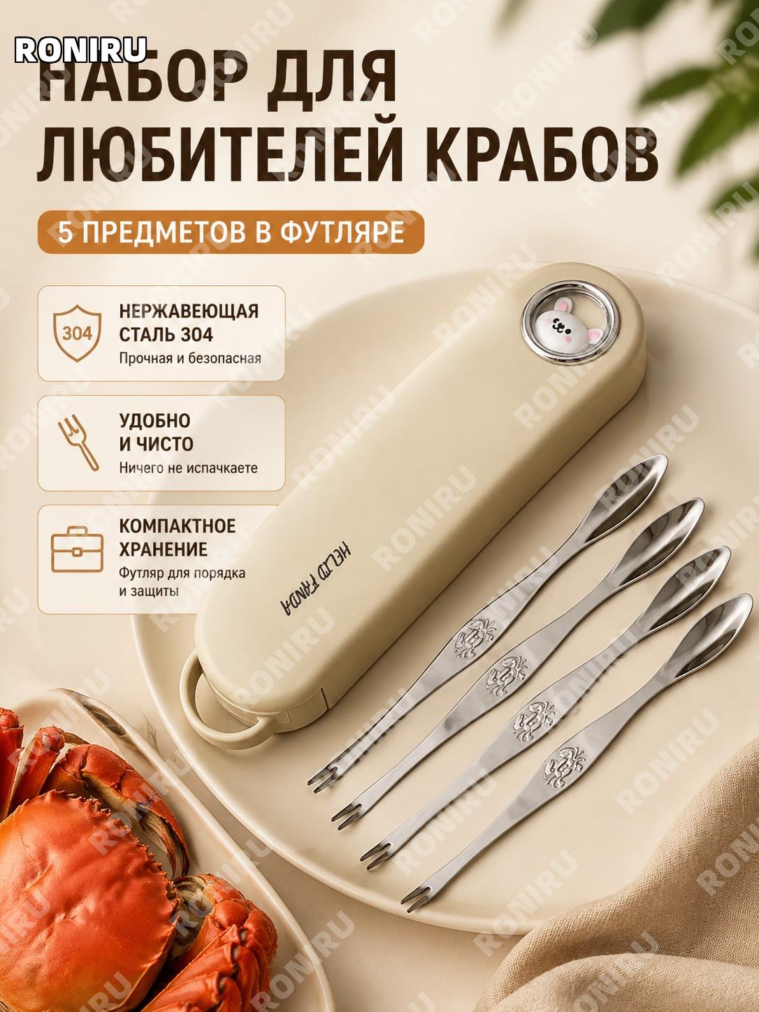 Набор для крабов 5 предметов, инструменты для еды из нержавеющей стали Фаньфаньту для дома ресторана и кафе быта