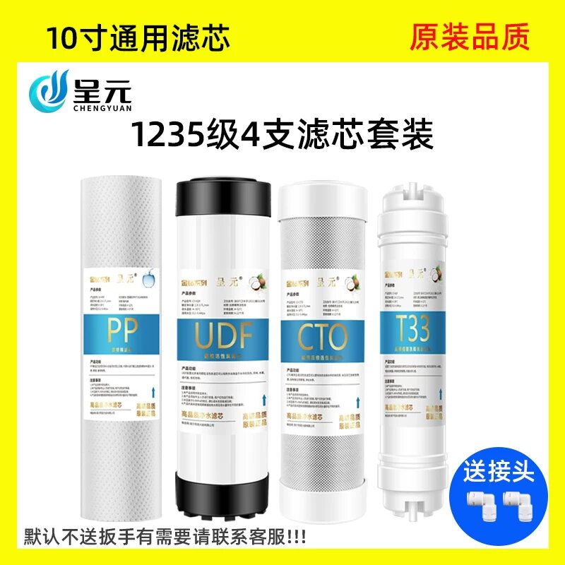 Набор из 4 фильтров Chengyuan для воды уровни 1-5 для очистителя A.O. Smith AR DR SR TR50 75-C6 400 600A1