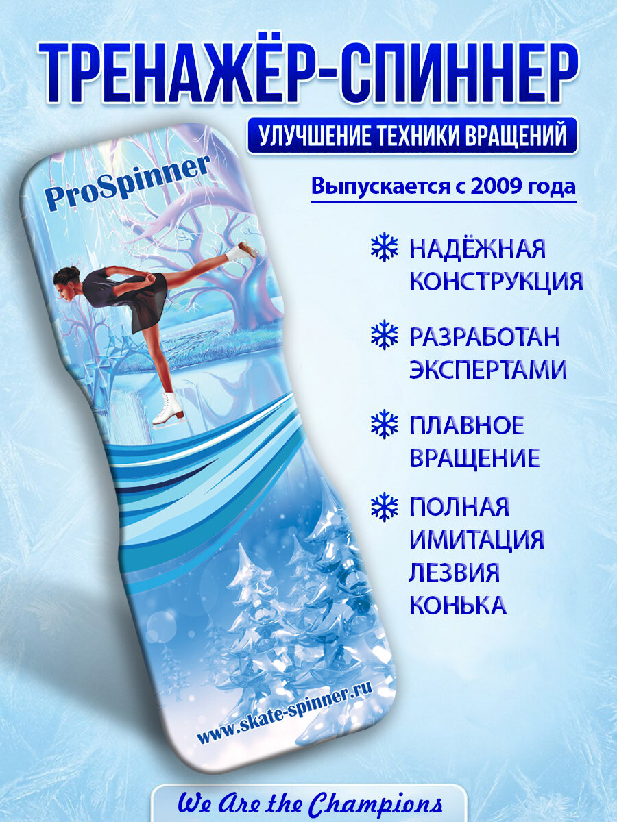 Спиннер для фигурного катания