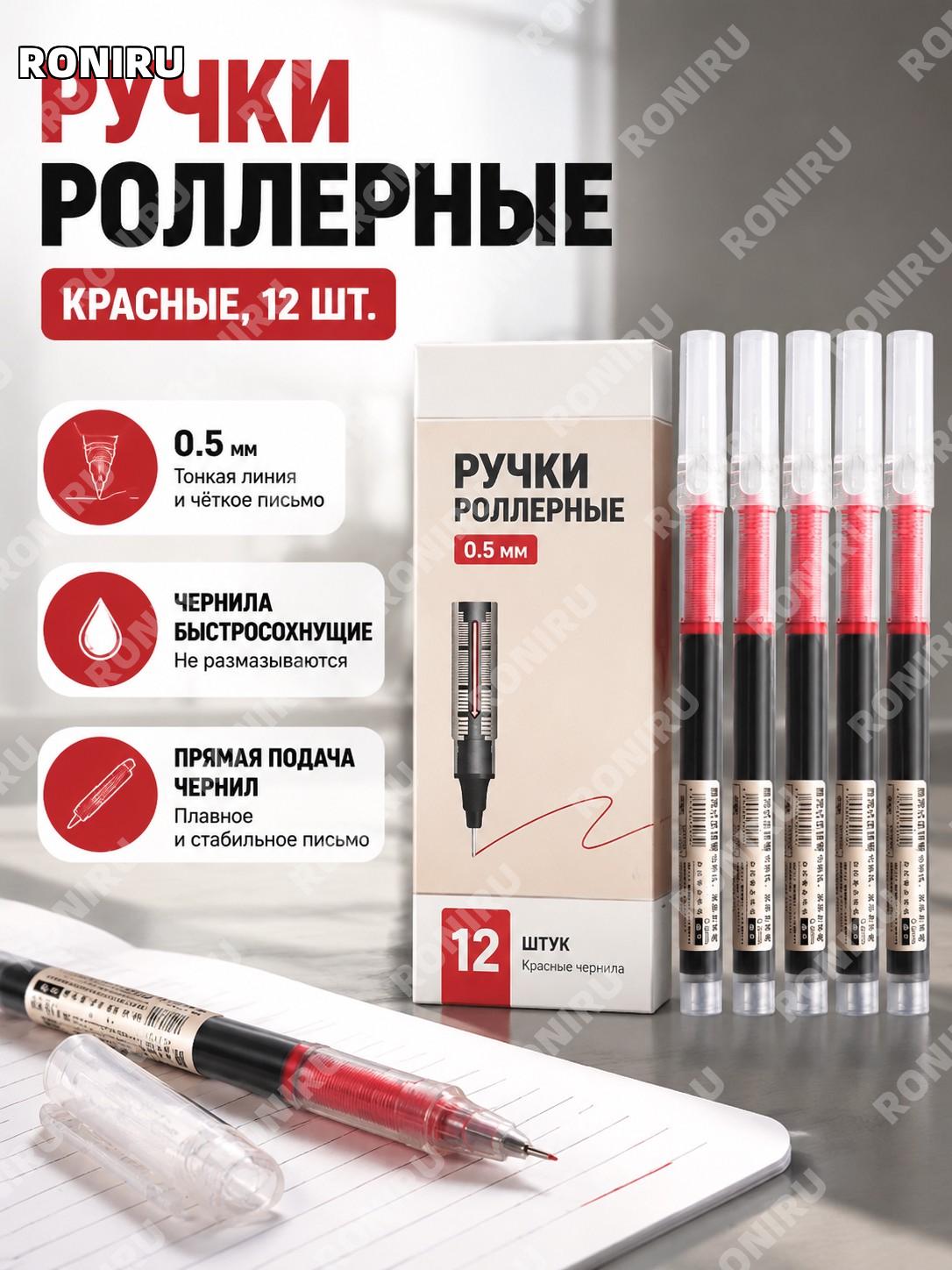 Ручка гелевая прямая подача красная 12 шт набор быстрой сушки для школы офиса и записей нейтральная для учебы!
