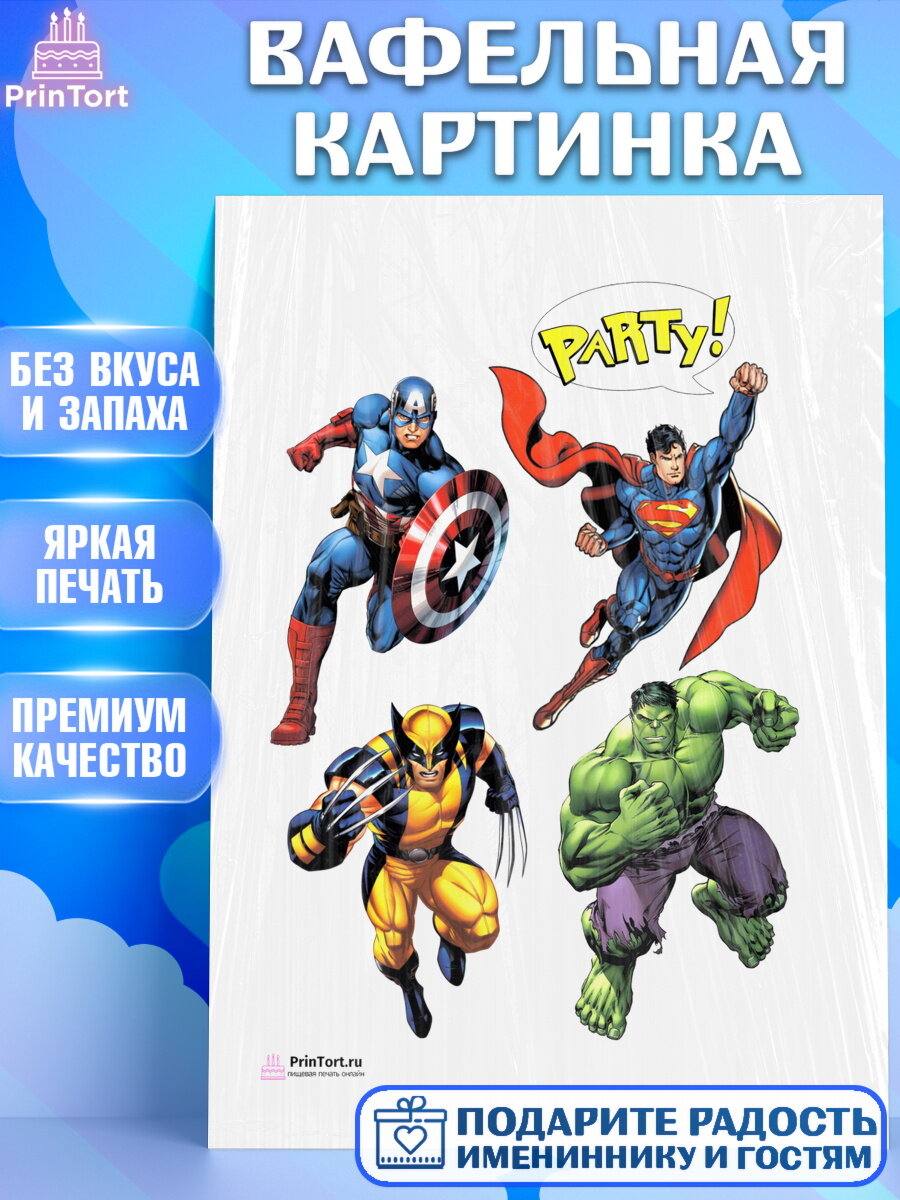 Вафельная картинка для торта Супергерои. Украшения для торта мальчику на День Рождения. Декор для выпечки PrinTort