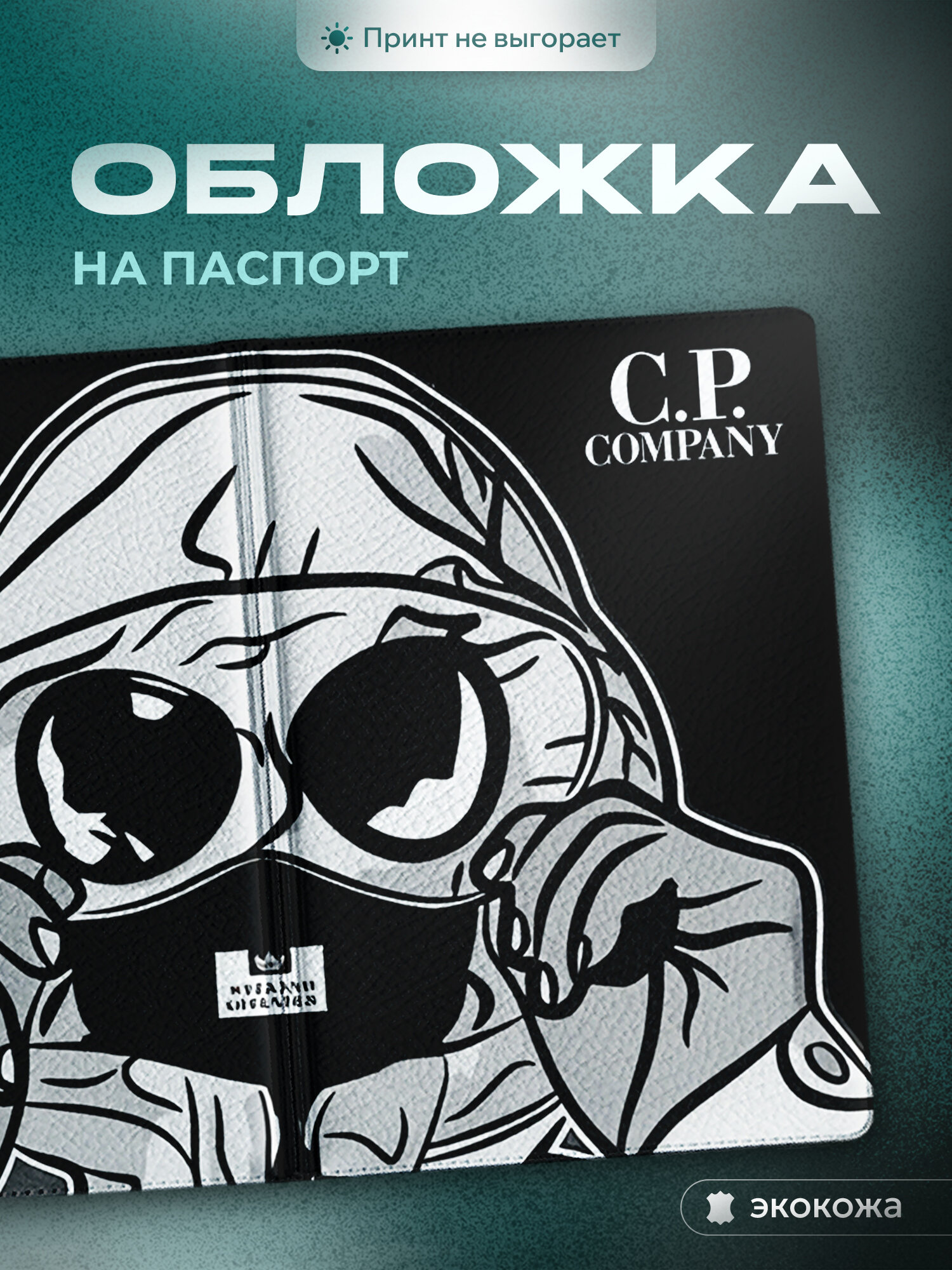 Обложка для паспорта