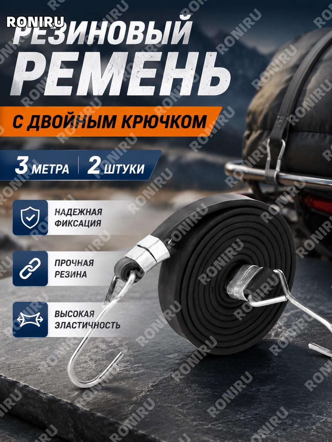 Резиновый стяжной ремень с двойной пряжкой 3 м, 2 шт, эластичная лента для крепления и фиксации груза для дома