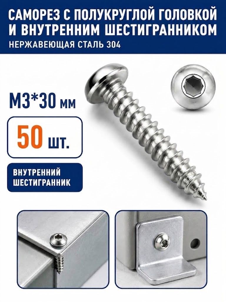 Саморезы 3 x 30 мм 50 шт.