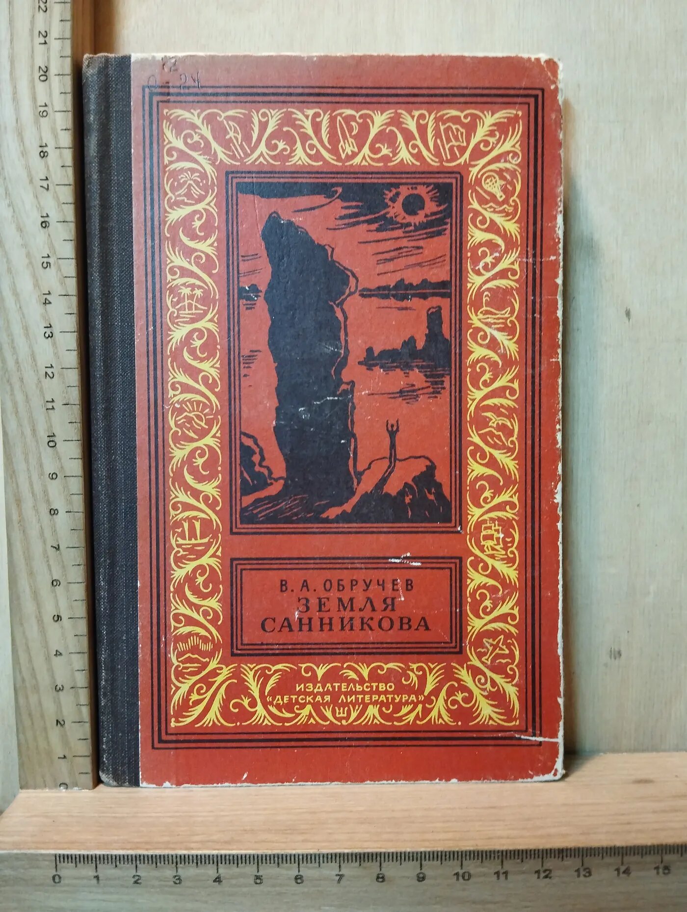 Земля Санникова