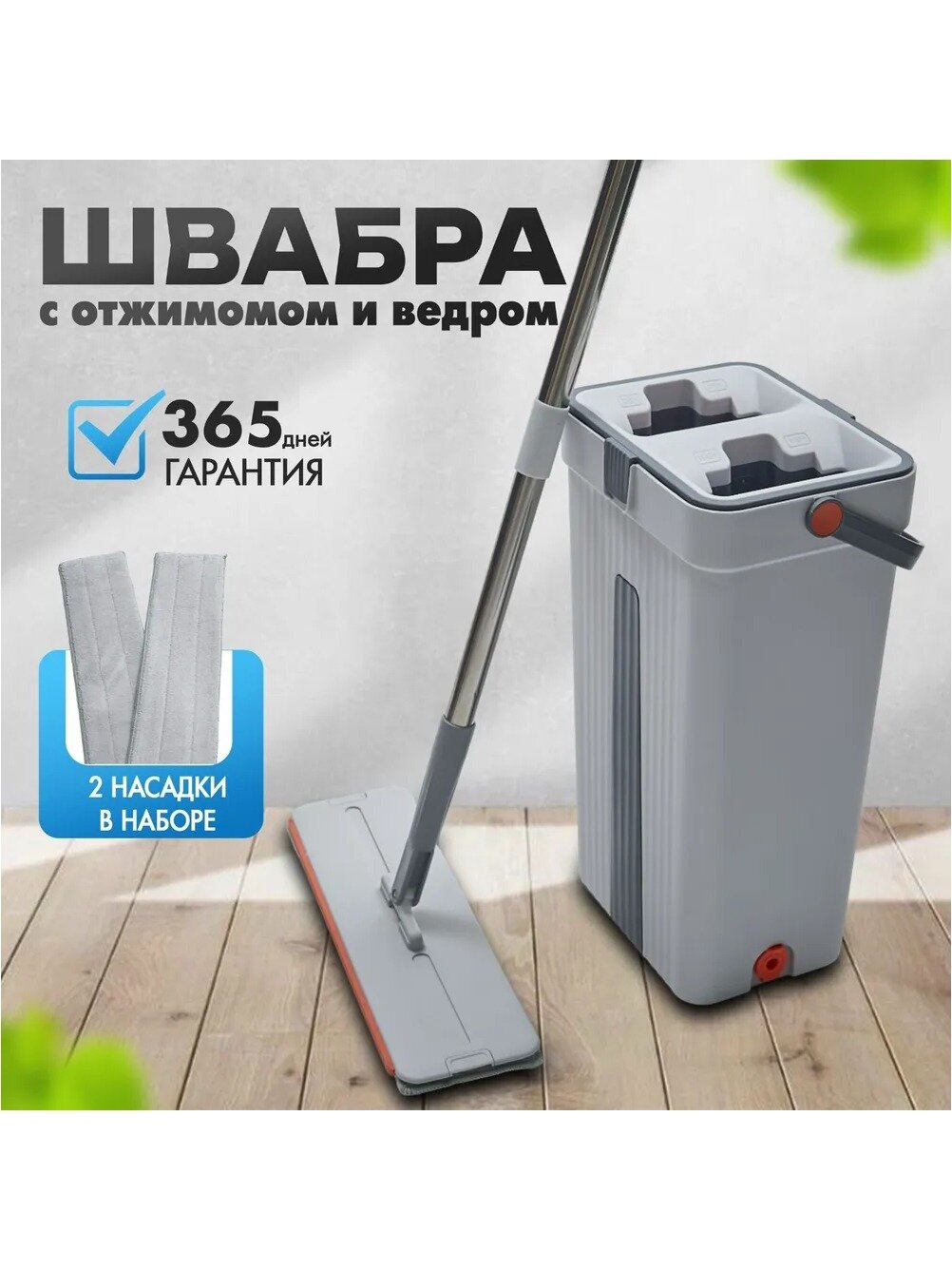 Швабра с длиной ручки 128 см, рабочая часть см, 2 насадки, бежевая