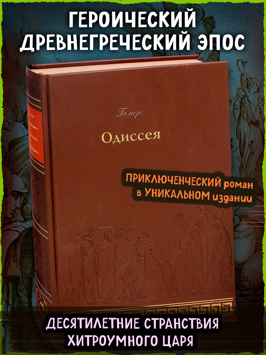 Одиссея