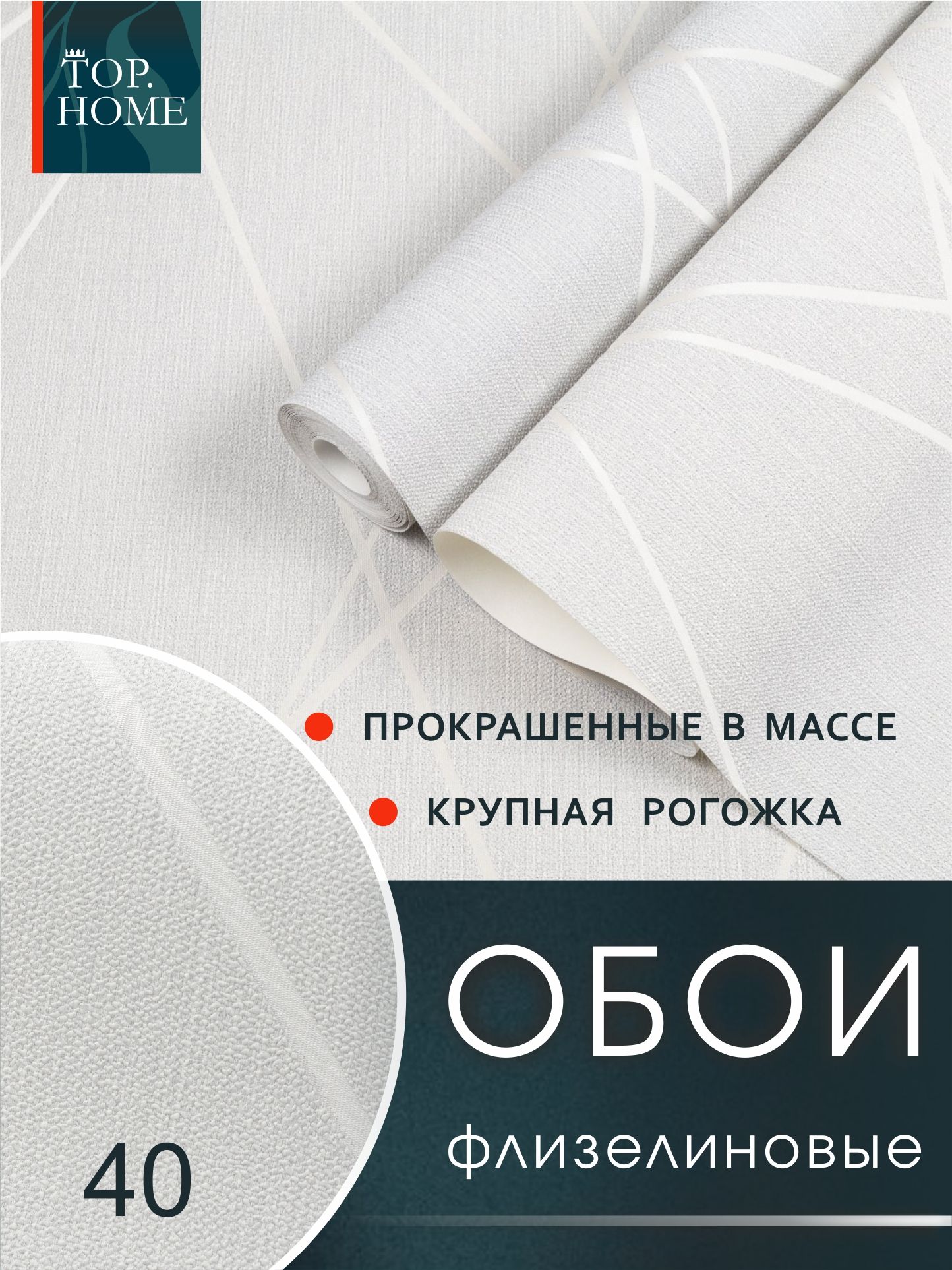 Обои крупная рогожка светло-серые.40 с декором флизелиновые для гостиной, спальни, кухни, зала моющиеся 1.06 м