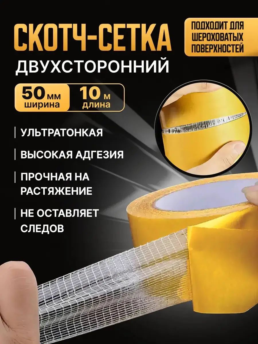 Лента универсальная для ковров и предметов интерьера 50 мм/10 м
