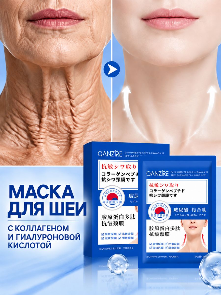 Антивозрастная маска для шеи 10 штук, насыщена коллагеном, подтягивает кожу шеи, разглаживает глубокие морщины, снимает отёчность, идеально для чувствительной кожи