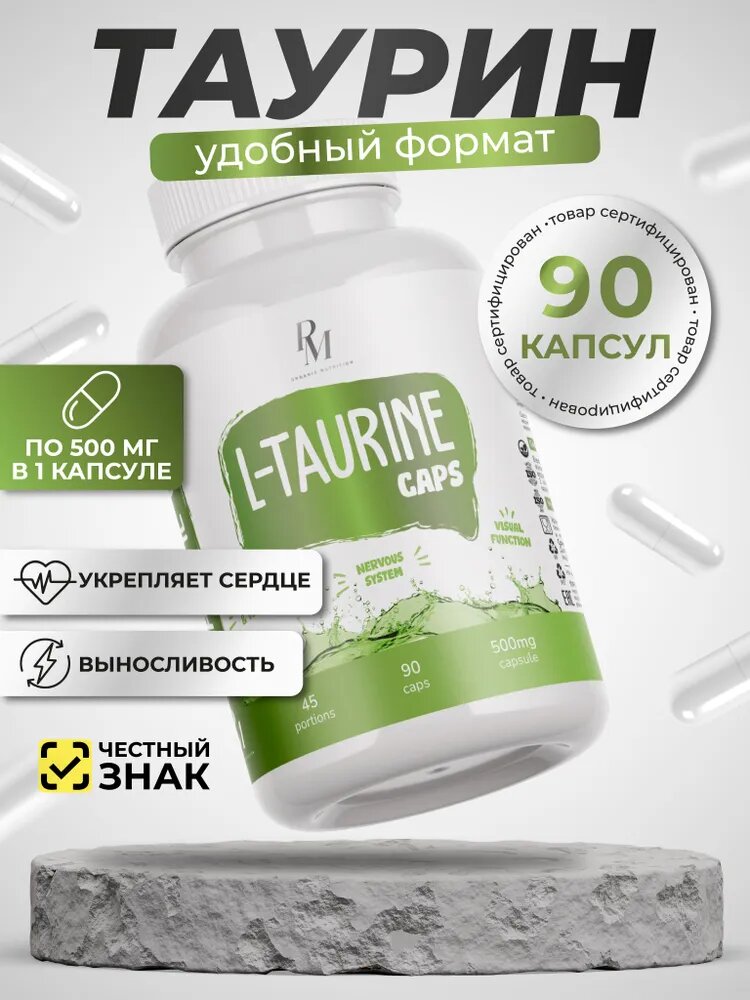 Таурин 1000 мг, 45 порций, 90 капсул, натуральный для взрослых мужчин и женщин PM-organic Nutrition