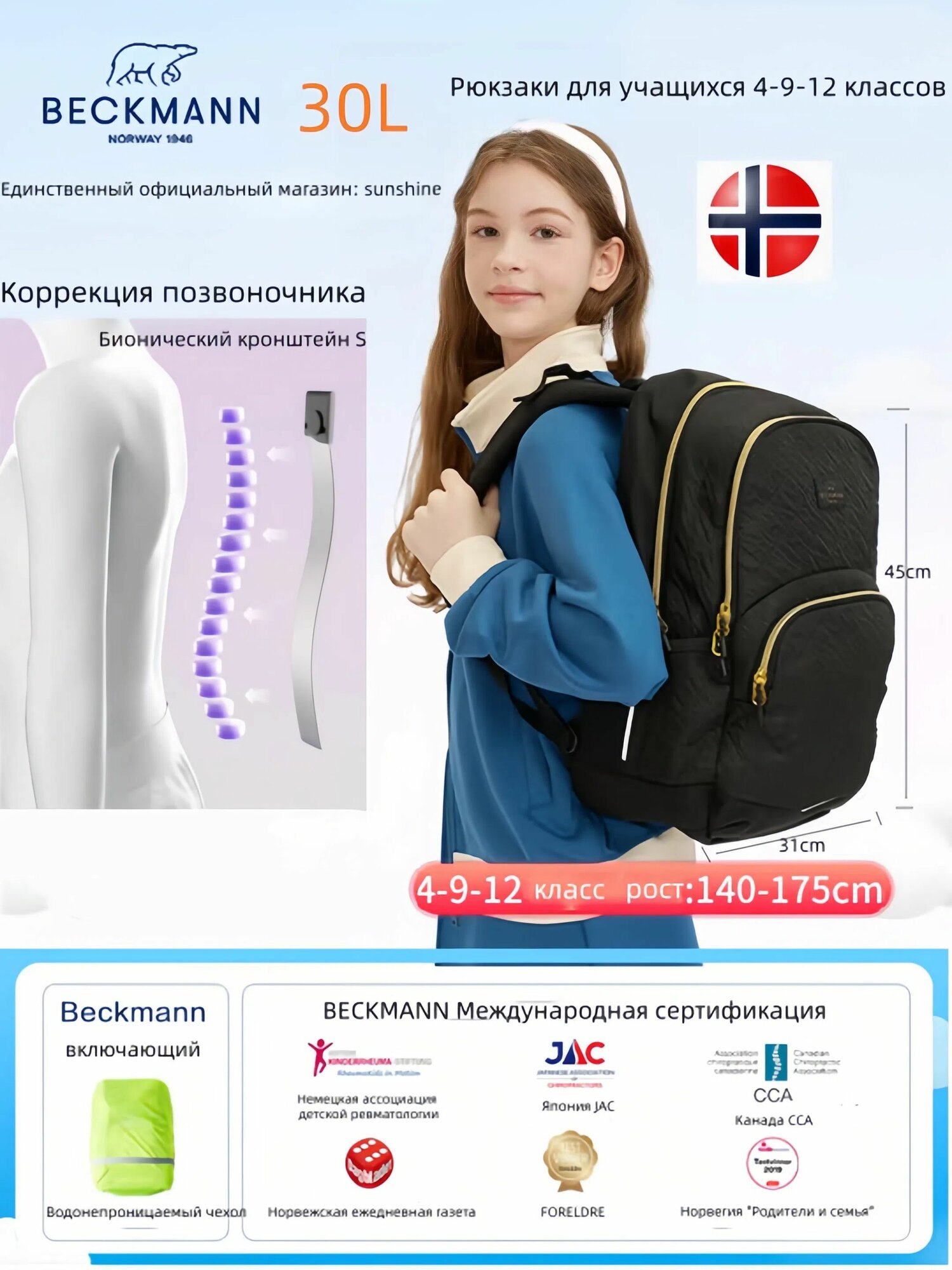 Beckmann Рюкзак